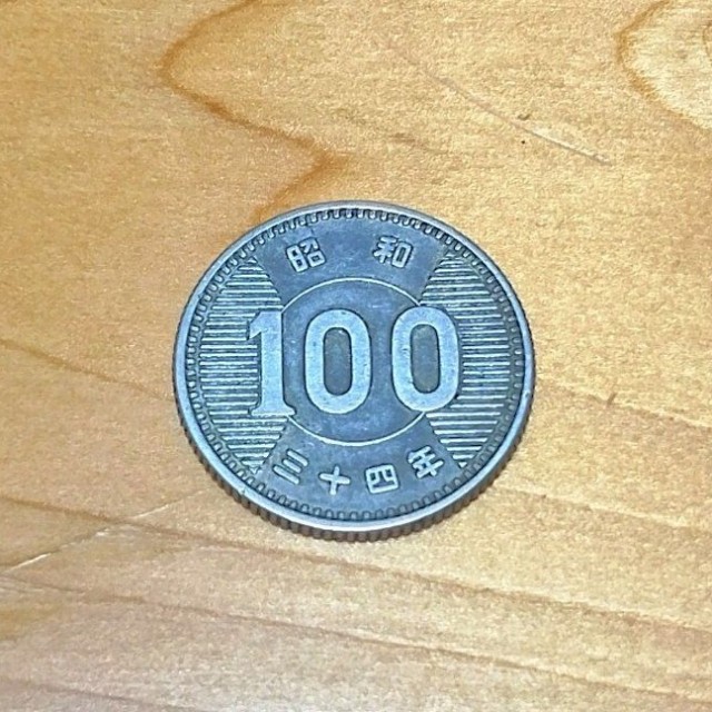 昭和34年と刻まれた100円硬貨（表面）／K.N.ザワロフさん（@Zawarofu1990）提供