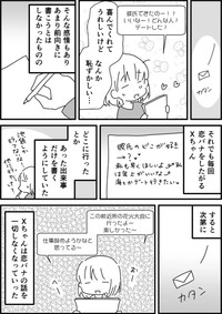 【漫画】『負のオーラが漂った手紙が届いた話…』3（たかはし志貴さん提供）