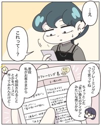 【漫画】『アパレる　231～235話』27　（C）ぼのこ