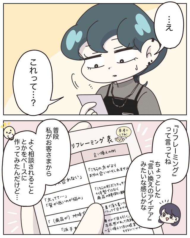 【漫画】『アパレる　231～235話』27　（C）ぼのこ