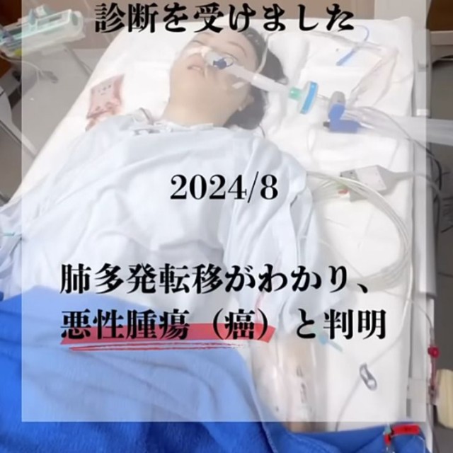 がんと診断、転移も判明する／うーたんさん提供