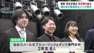 海の事故防止啓発ソングを専門学生が制作　第二管区海上保安本部
