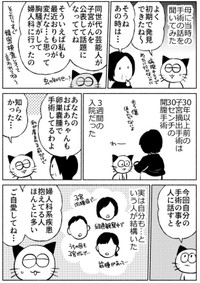 【漫画】『子宮全摘手術レポ』43（春日サブスカさん提供）