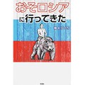 台湾、ロシアにフィンランド…現地を知れば旅は楽しい　「旅の本屋　のまど」オススメの旅本４冊