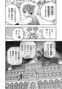 【漫画】『剣と魔法と学歴社会 ～前世はガリ勉だった俺が、今世は風任せで自由に生きたい～』5(c)Kyosuke Tanabe 2025 (c)Mao Nishiura, Maro 2025