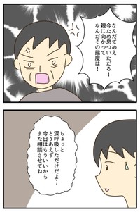 【漫画】『高校への進学を毒親に反対された娘の末路』10（山野しらすさん提供）