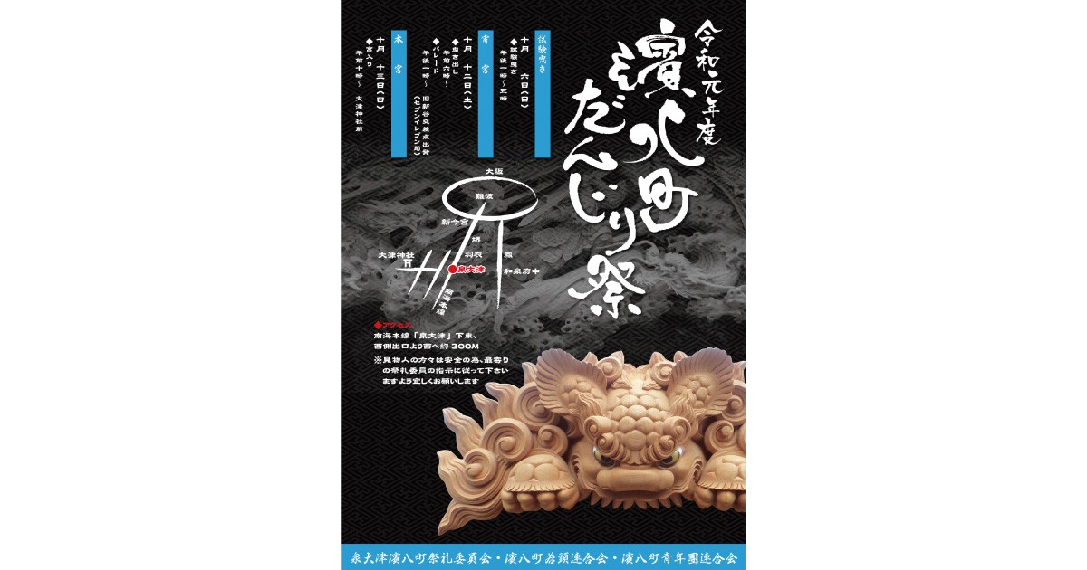 だんじり 泉大津市上之町 記念誌u0026DVD 泉大津市 濱八町 上之
