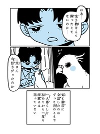 【漫画】『声真似』3（かもみらさん提供）