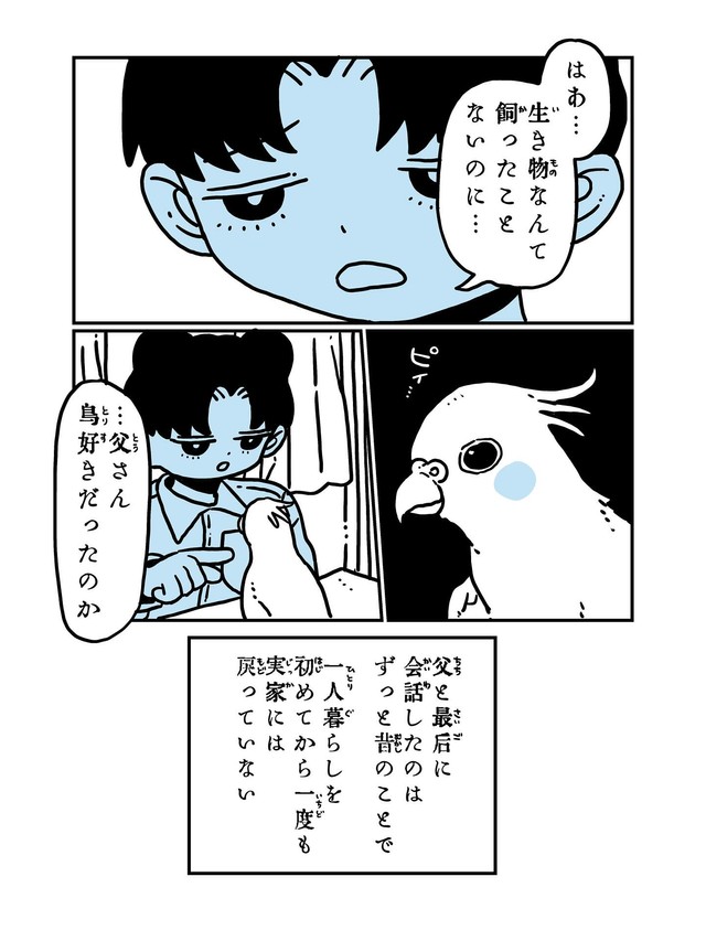 【漫画】『声真似』3（かもみらさん提供）