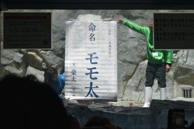 愛称発表会を大勢の人が見守りました＝男鹿水族館GAO提供