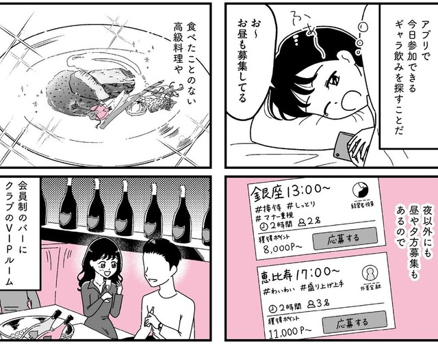 ギャラ飲み中心の生活にシフト（うみの韻花さん提供）