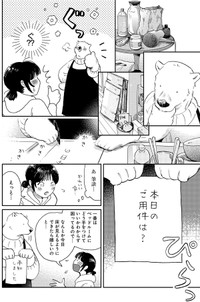 【漫画】『家政婦のクマさん 第1話』29　(c)Ariko/MAG Garden