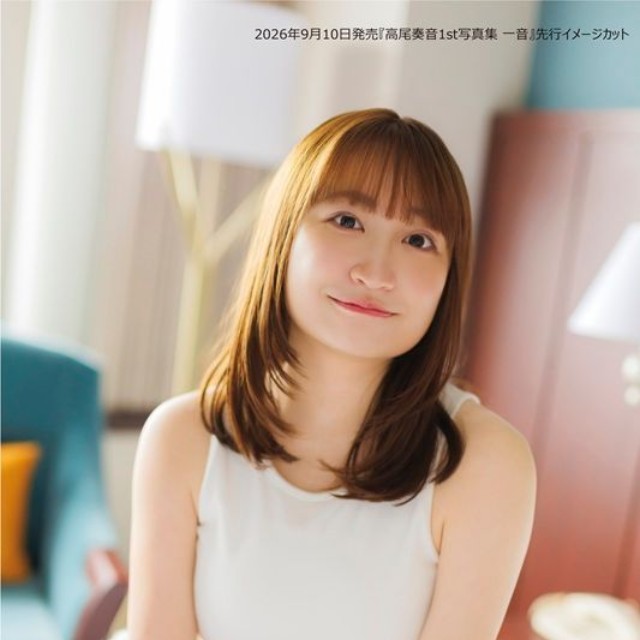 高尾奏音さんのファースト写真集『高尾奏音1st写真集 一音』