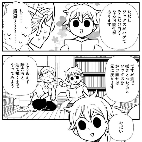 落ちそうな清掃方法にチャレンジすることに(C)御手洗直子・マンガ家主婦のツッコミが止まらない掃除と片づけ