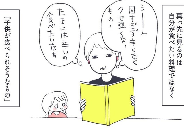 まずは子どもの食べられそうなものを考えてしまう（かばのきさん提供）