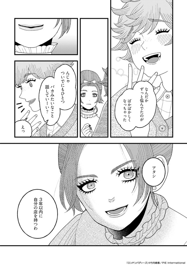 【漫画】『ロンドンバディーズ 【Episode 03】Miniskirt』36 (c) 竹内絢香 / PIE International