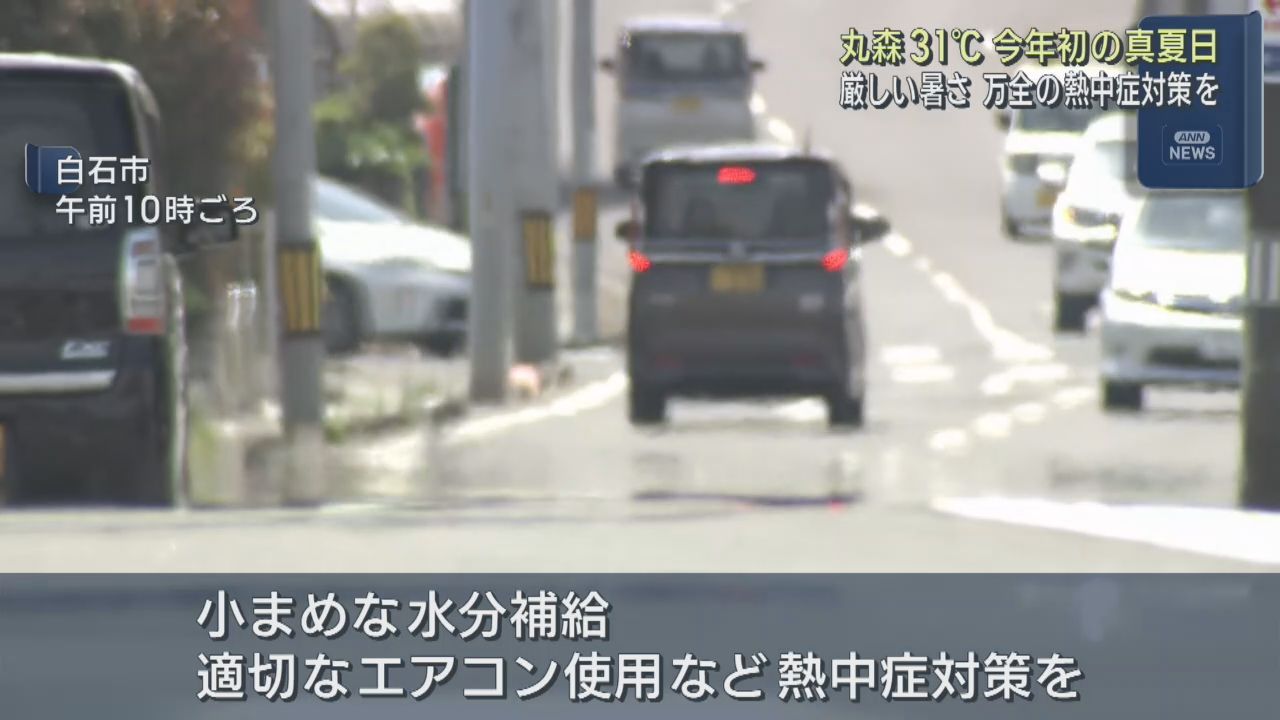 午前中から気温が上昇　宮城県各地で今季初の真夏日