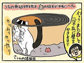 なぜオレが… 「ちくわ」、魚卵猫姉妹の尻ぬぐいに怒りの砂かけ