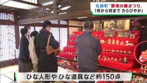 江戸〜昭和・豪商に代々伝わるひな人形を展示　宮城・丸森町「齋理の雛まつり」