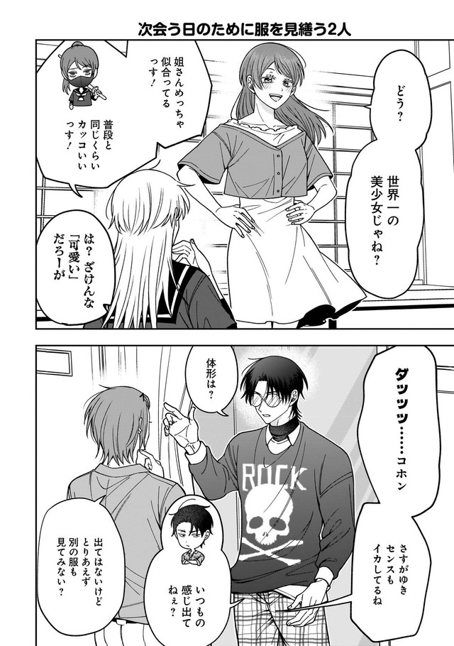 【漫画】『恋するふたりは牙を隠す』21　©Miabi Shirakawa/KADOKAWA