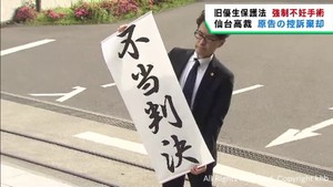 原告の控訴を棄却　旧優生保護法下の強制不妊手術をめぐる損害賠償請求訴訟　仙台高裁