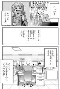 【漫画】『厳しいけど実は部下思いで不器用な課長の話』26（吉谷光平さん提供）
