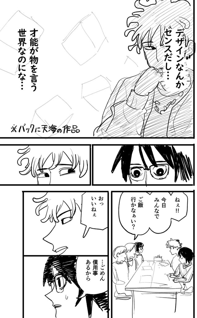【漫画】『オレって天才だから』7　©️2026にしのり