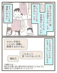 【漫画】『嘘松扱いされる母(私)に小6長男が言った一言。』1（なおたろーさん提供）