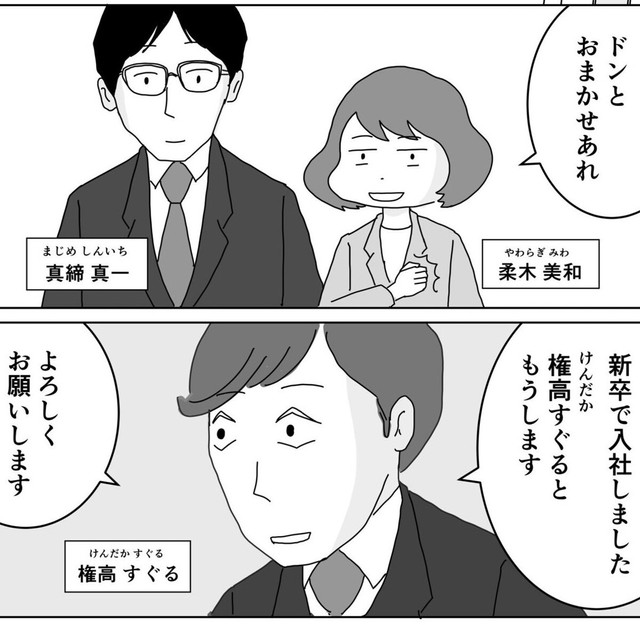 新卒入社の権高（まるいがんもさん提供）