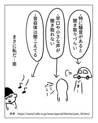 【漫画】『聞こえてるのに聞き取れない』8（増田さん提供）