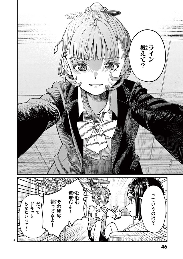 【漫画】『若葉さんちの青い恋』38　（小形朱嶺さんの提供）