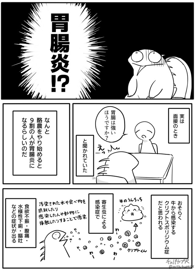 【漫画】『酪農を1ヶ月で辞めた話』11（チュパカブRさん提供）