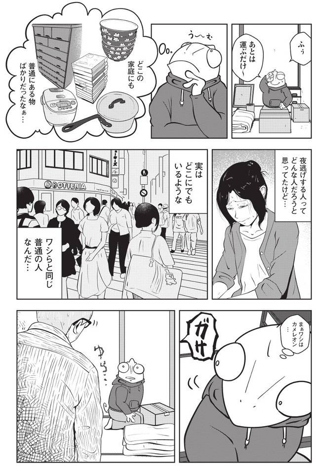 【漫画】『夜逃げ屋日記　裏稼業に就職した話』24　（C）Shinichi Miyano／KADOKAWA