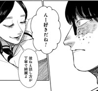 純粋な田鶴の言葉に動揺が止まらない　©金子こねる／新潮社