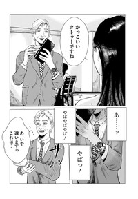 【漫画】『夢岡アンダー ザ スキン』8（悠岡清人さん提供）