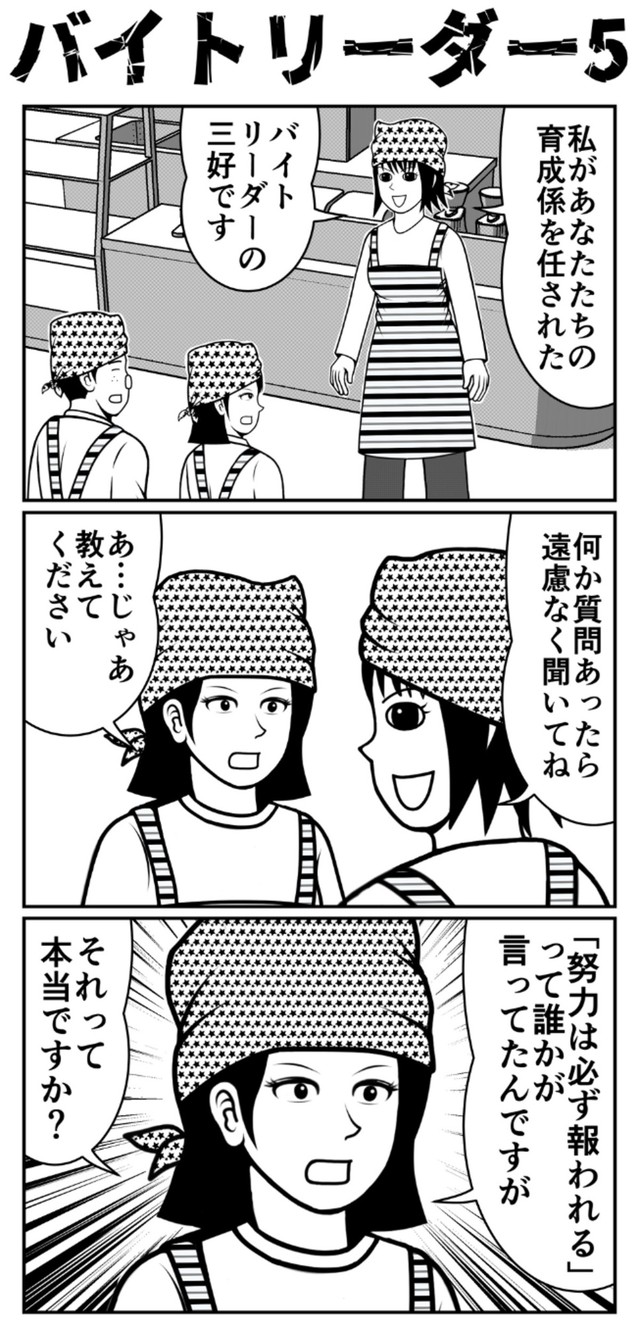 【漫画】『バイトリーダー5』1（ニシムラマコジさん提供）