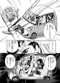 【漫画】『車が電気を帯びた恐れがある場合の脱出方法』4　(c)大塚志郎／宝島社