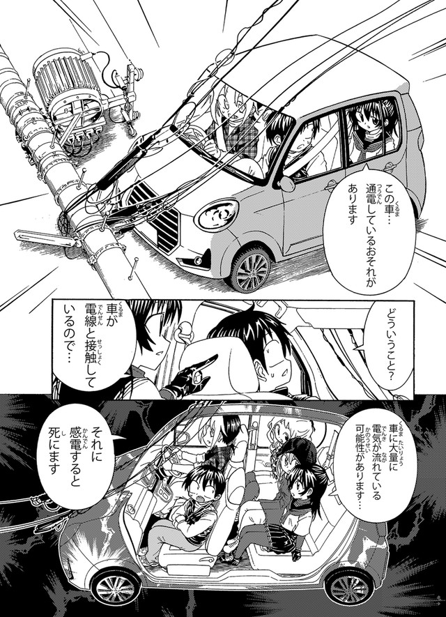 【漫画】『車が電気を帯びた恐れがある場合の脱出方法』4　(c)大塚志郎／宝島社