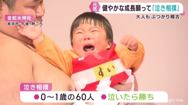 「泣いたら勝ち」　宮城・岩沼市　金蛇水神社で泣き相撲　大畑と時疾風に抱えられ