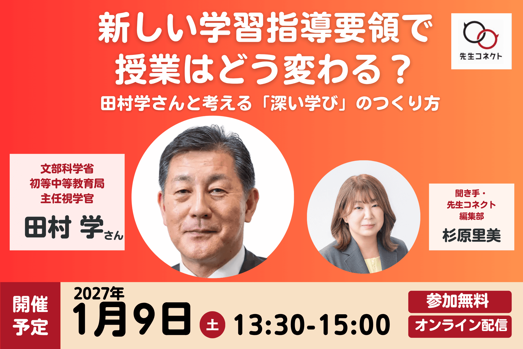 新しい学習指導要領で授業はどう変わる? 田村学さんと考える「深い学び」のつくり方