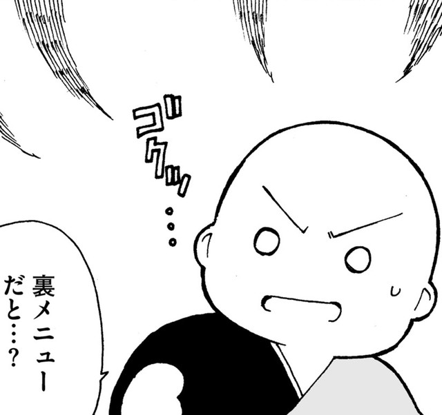 加行メシって一体何！？　(c)大賀零/ぶんか社