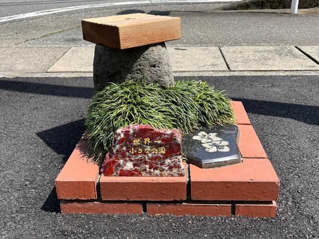 世界で一番小さい公園としてギネス認定された静岡県長泉町の公園（長泉町公式ホームぺージより）