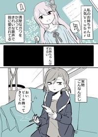 【漫画】『愛される才能』1（さーもにずむさん提供）