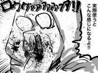 見事に老婆が吐血！（ごりまつさん提供）