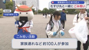 むすび丸と一緒にごみ拾い　仙台の街をきれいに　
