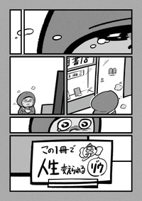 【漫画】『10年前の自分に』6（吉本ユータヌキさん提供）
