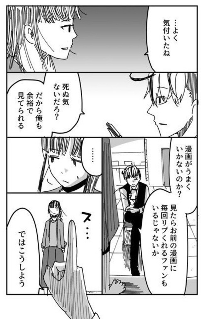 【漫画】『悩める漫画家を助ける探偵の話』5（カレーとネコさん提供）