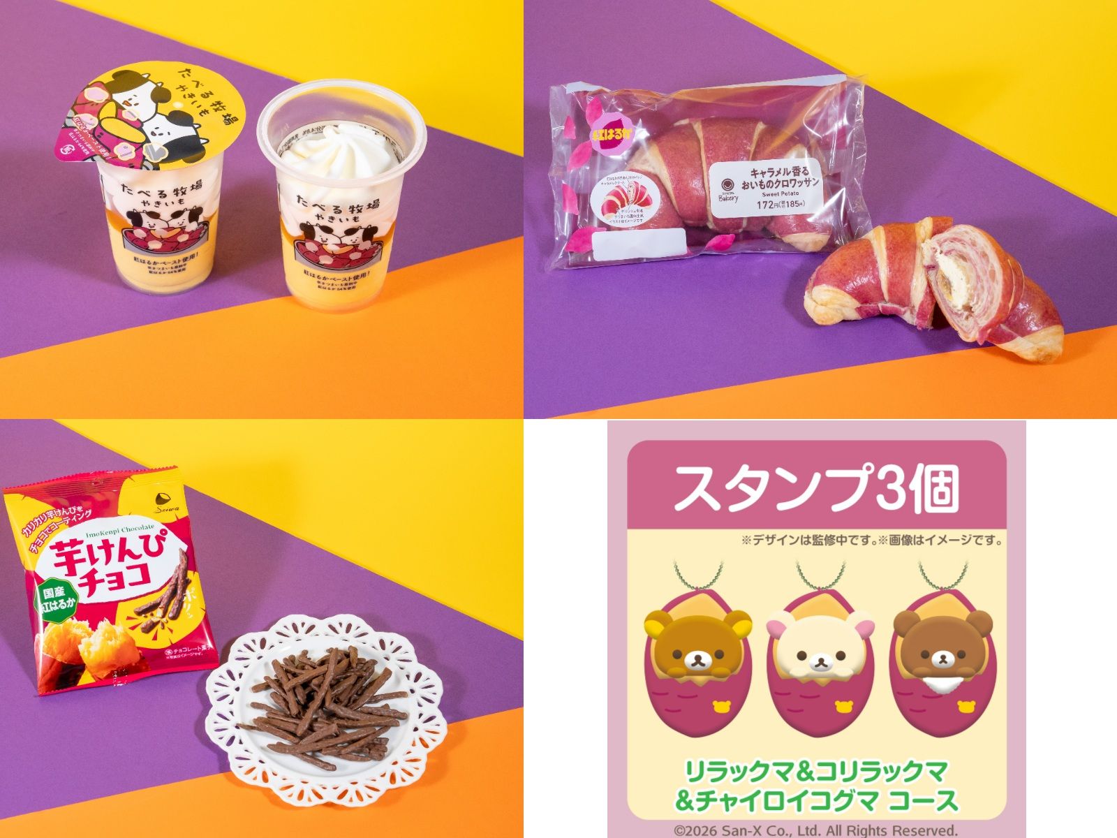 数量限定品も】「ファミマのおいも収穫祭」が9/22（火）スタート
