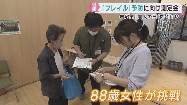 ９月１５日は老人の日　フレイル防ぐ健康測定会と化粧セミナー