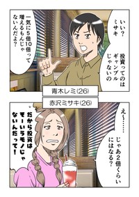【漫画】『正反対の女性の投資の話』5　(C)横山了一